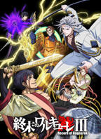 终末的女武神第三季在线观看免费高清 全集完整版