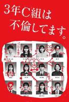 日剧《3年C班出轨了》电视剧在线免费全集完整版观看