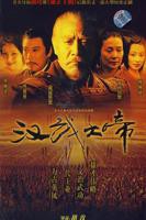 《汉武大帝》电视剧全集免费在线观看