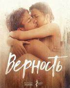 《忠贞Верность》电影免费在线观看高清完整版