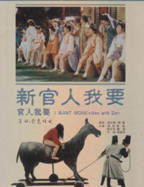 《新官人我要2》植敬雯电影免费在线观看