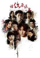 《请你原谅我》电视剧免费在线观看高清完整版