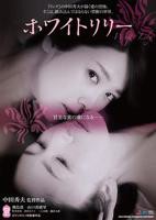 白百合 免费在线观看高清完整版