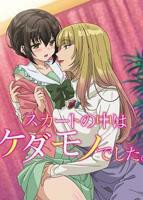 《裙子里面是野兽》动漫全集完整版免费在线观看