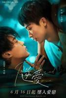 逆爱 双男主免费观看完整版