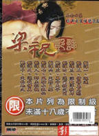 《梁祝艳谭》免费观看国语版古代电影