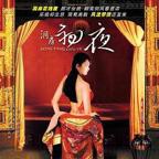 《洞房初夜》免费看大片真人电视剧在线