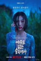 《无声蛙鸣》韩国电视剧电影在线高清免费观看完整版