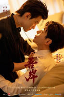 《吾岸》全集播放 电视剧泰剧免费在线观看完整版