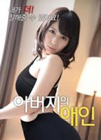 《父债女偿》 还的电影免费在线观看高清完整版 父亲的情人