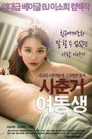 《青春期的妹妹》韩国电影在线高清免费观看完整版