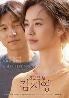 《82年生的金智英》韩国电影在线高清免费观看完整版