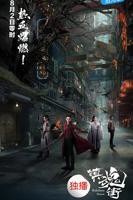 镇魂街 镇魂街第一季全集免费