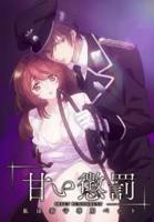 甜蜜惩罚我是看守专用宠物免费观看14集