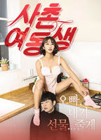 表妹 韩剧2017年的电视剧在线观看