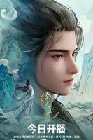 《择天记》动漫全集免费在线观看高清完整版播放