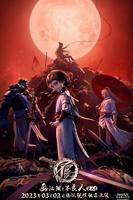 《画江湖之不良人第六季 动画版》动漫全集免费在线观看高清完整版