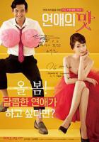 《恋爱的味道》电影免费在线观看高清完整版