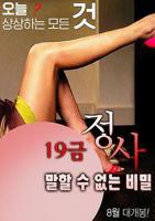 19禁情事-不能说的秘密 19岁在线观看免费高清完整版韩剧