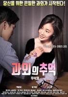 《课后辅导by肉馅小水饺》免费在线观看 课后记忆