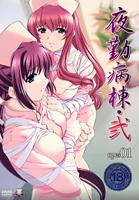 《夜勤病栋2》动漫全集完整版观看