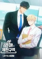 恋爱禁区12集全集在线观看电视剧