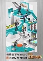 《密室大逃脱第五季》免费观看完整版在线播放