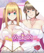 《纯纯公主的唇》动漫全集免费在线观看完整版