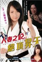 电影《人妻之龙:绝顶升天》HD中字在线观看未删减高清完整版