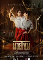 泰剧《假面之心》电视剧全集完整版免费在线观看