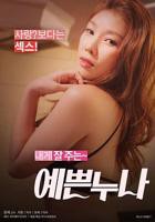 我的漂亮姐姐韩剧电视剧在线观看