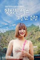 《美味的爱情和精灵》韩国电影在线高清免费观看完整版