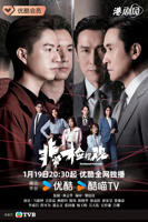 《非常检控观国语》高清完整版免费在线观看