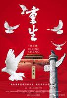 重生 完整版在线观看